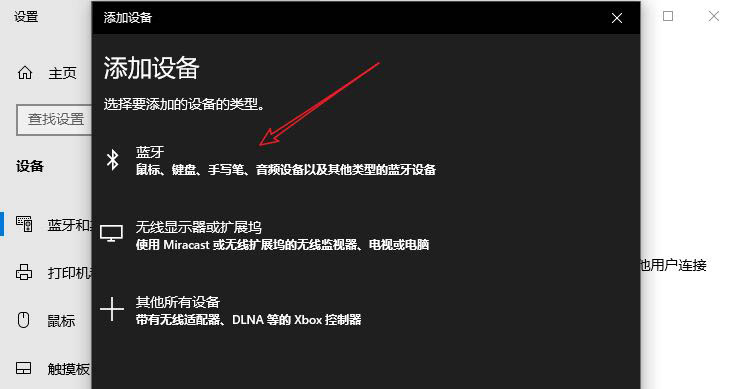 笔记本电脑怎么连接红米airdots耳机? 笔记本连蓝牙耳机的技巧