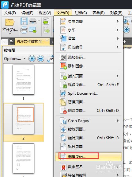 PDF文件页面的页码如何编排?