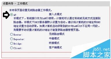 路由器怎么选择连接模式?选择MW300RM路由器模式的方法