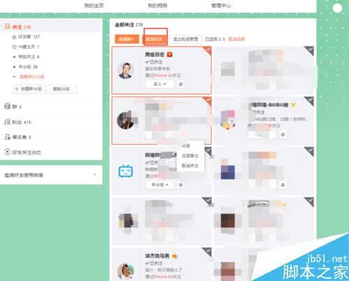 新浪微博怎么批量删除已关注的人 微博批量取消关注人的方法