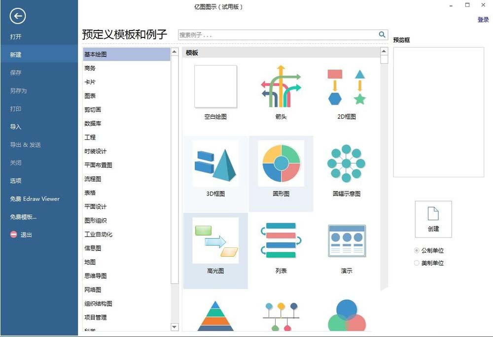 亿图图示EdrawMax怎么画彩虹图形?