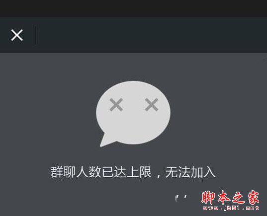 微信群聊人数已达上限无法加入如何解决 群人数上限解决方法攻略大全