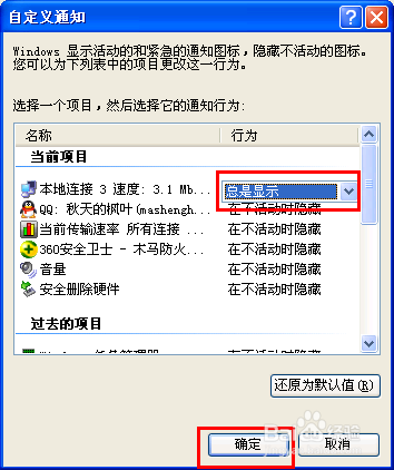 windowsXP系统右下角网络连接图标不见的解决方法