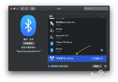 AirPods怎么连接电脑Win10？苹果AirPods连接Win10系统教程