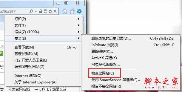 Win7如何关闭Smartscreen筛选器?Win7关闭Smartscreen筛选器的方法