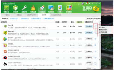 360安全卫士如何设置开机启动项禁止软件开机自启动