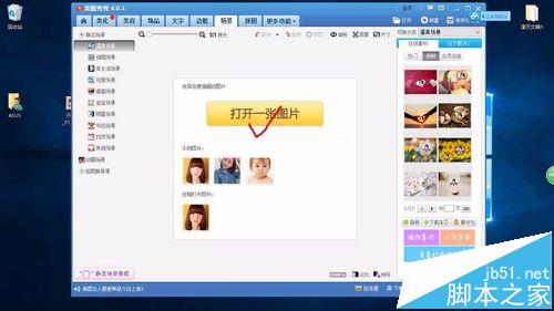 美图秀秀怎么用女友的照片制作情书?