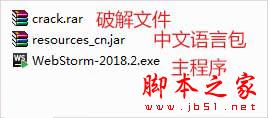 WebStorm 2018全新汉化破解及安装激活教程(附注册码)