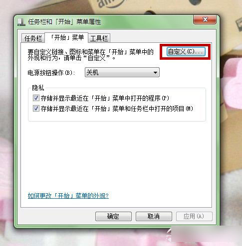 Win7最近使用的文档怎么设置？增加最近使用的项目方法介绍