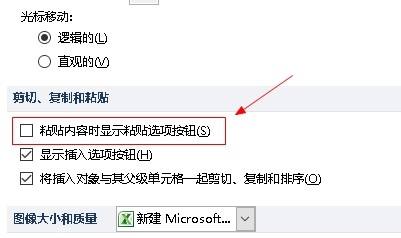 excel单元格粘贴时其粘贴选项是灰色的怎么解决?