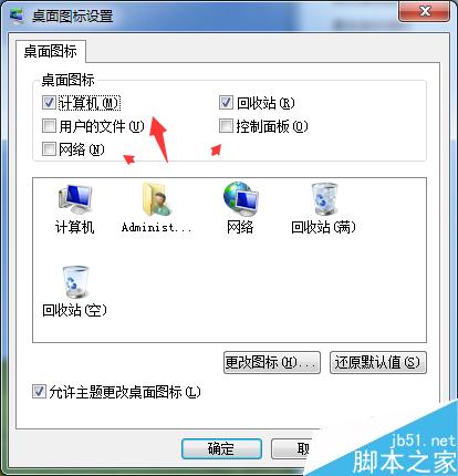 怎么win7桌面上显示我的电脑、文档、网络等图标?