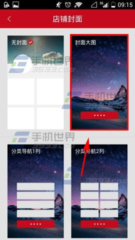 微店怎么修改自己的店铺封面?