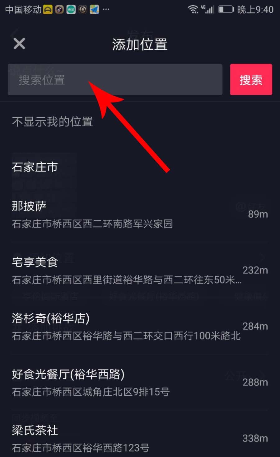抖音怎么添加新位置?