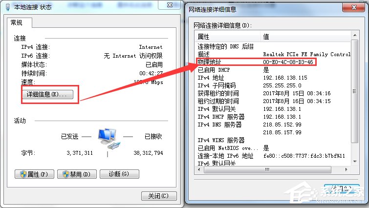 Win7旗舰版如何查看本机的Mac地址？