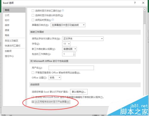 Excel2016怎么设置直接开一个空白工作簿?