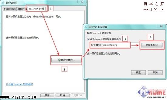 如何告别误差让Windows7时间显示更精确