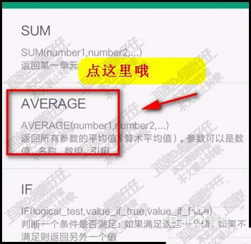 wps手机版表格中的数据怎么计算平均值?
