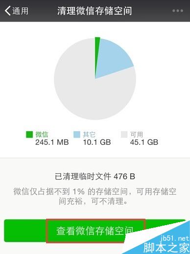 微信聊天记录中的图片、视频、文件怎么批量删除