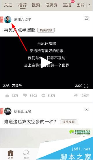 内涵段子怎么加好友 内涵段子添加好友方法介绍