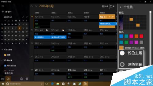 Win10 Build 14316如何把应用调成黑色主题颜色