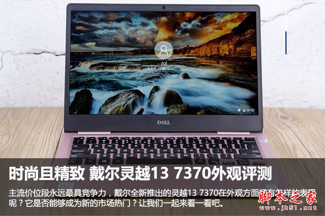 戴尔灵越Ins13 7370值得买吗？戴尔灵越13 7370笔记本详细评测图解