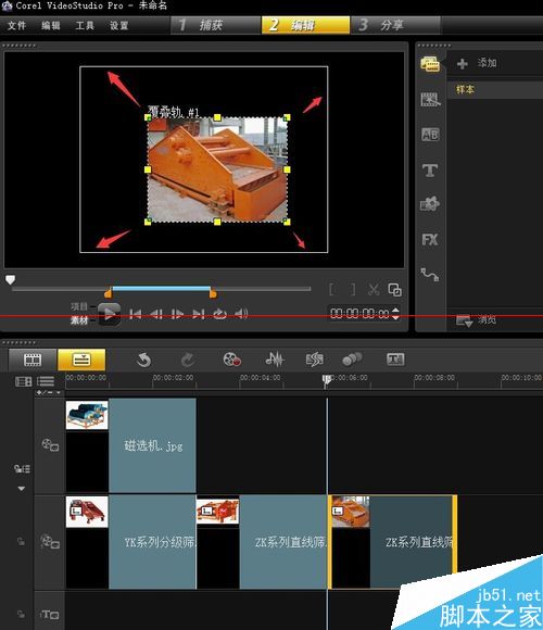 会声会影中怎么使用素材变形功能？
