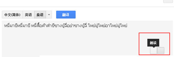 谷歌翻译朗读发音按钮不见了解决办法