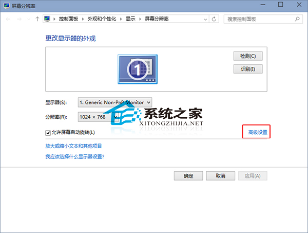 Win10如何查看屏幕刷新频率看它是否正常