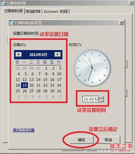 日期和时间都不正确了win7 32位系统下如何更改日期和时间
