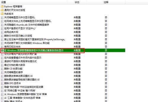 抹去win7搜索记录不想让自己的搜索记录被别人看见