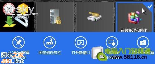 设计制作个性Windows 8系统开始屏幕