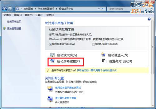 win7系统中打开虚拟键盘的两种方法(屏幕键盘)
