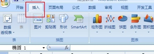excel怎么画正圆和椭圆呢?