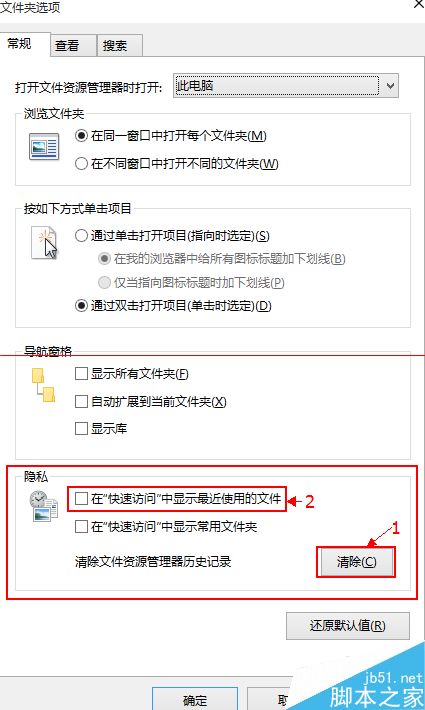 Windows10怎么清除使用痕迹？