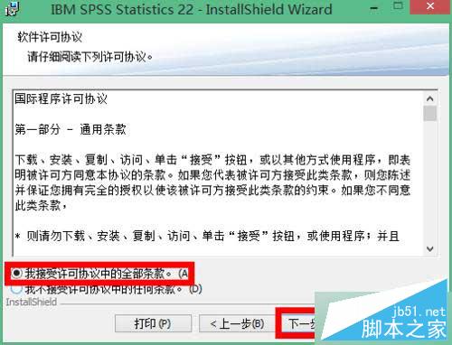 win10系统怎么安装spss 22.0软件?win10系统spss 22.0安装教程