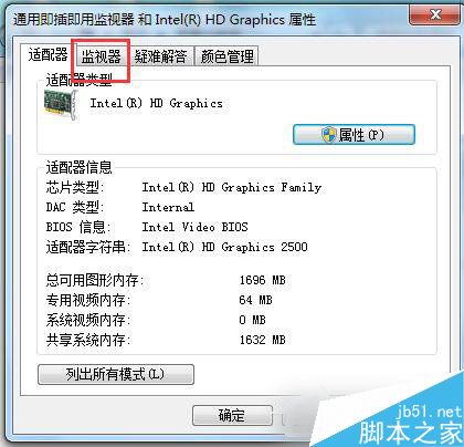 Win7如何设置屏幕刷新率？Win7设置电脑屏幕刷新率的方法