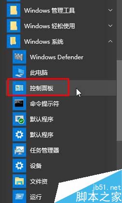 Win10如何快速打开控制面板？Win10系统快速打开控制面板的方法