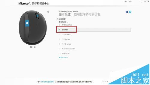 微软Sculpt Ergonomic Mouse大鼠标该怎么使用?
