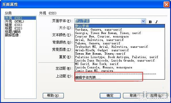 dreamweaver设置文字样式的操作方法