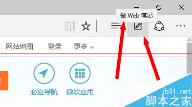 win10中Edge浏览器的画笔工具在哪里？