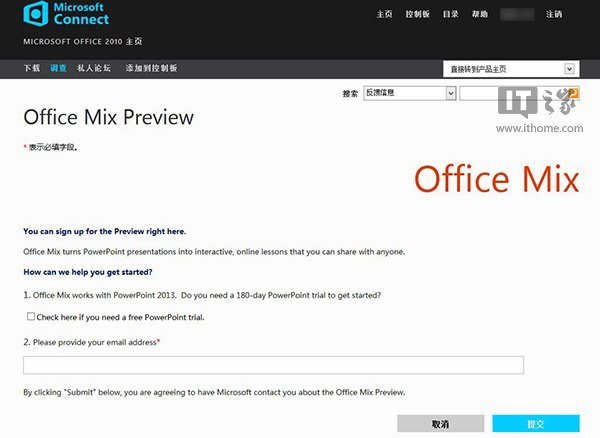 Win7免费申请微软Office Mix预览版图文详解