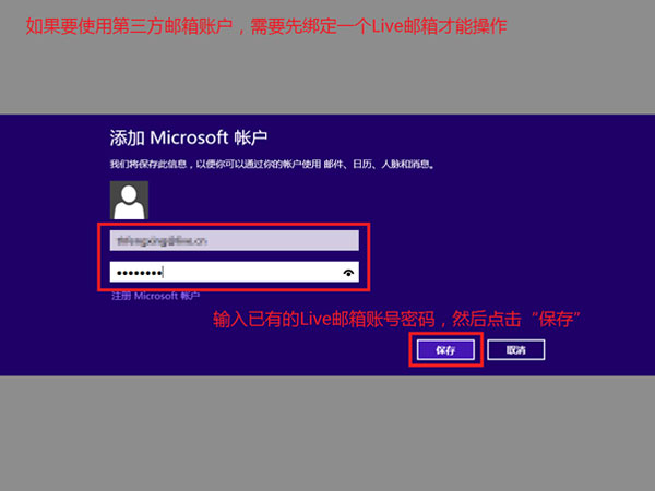 Win8内置邮件功能的使用技巧图文详解