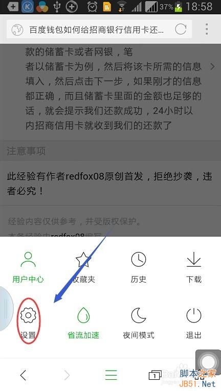 360手机浏览器怎么给百度经验点赞和评论?
