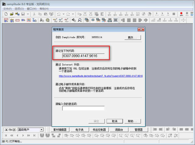 Magix Samplitude V8.0 安装及汉化破解图文教程