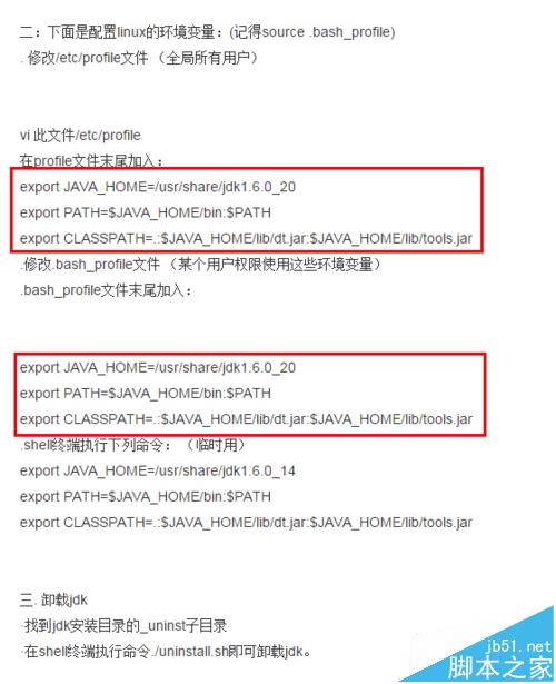 Linux系统中怎么设置java环境变量?