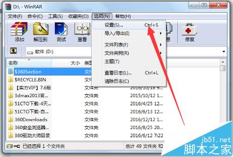 WinRAR历史使用记录怎么删除?