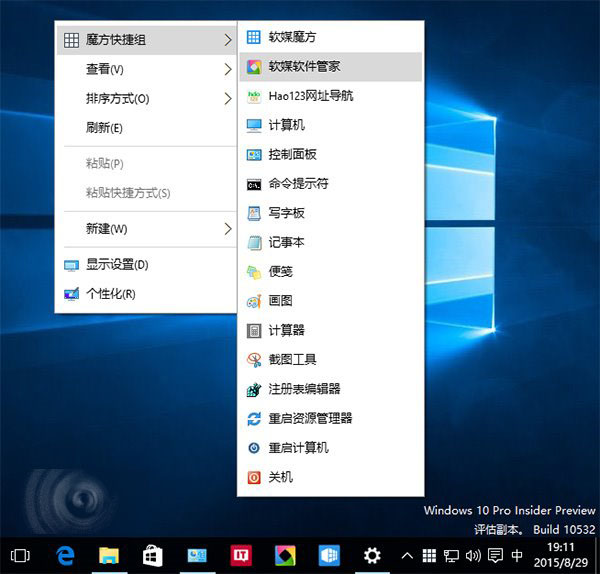 Win10预览版10532酷黑界面怎么设置？