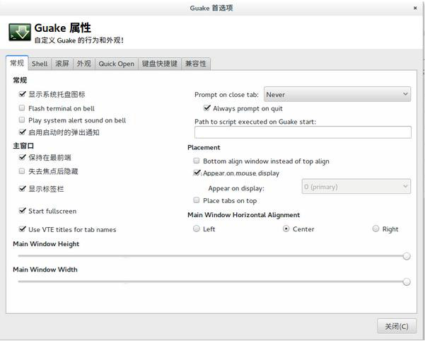 Fedora 21透明终端以及字体设置guake详解