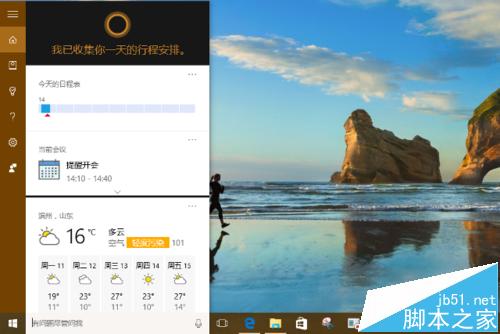 Win10的日历应用中怎么新增日程安排及提醒?
