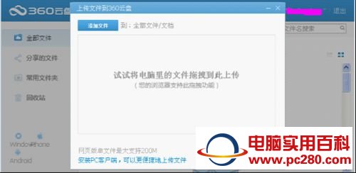 360云盘取代U盘网络U盘　360云盘有什么功能